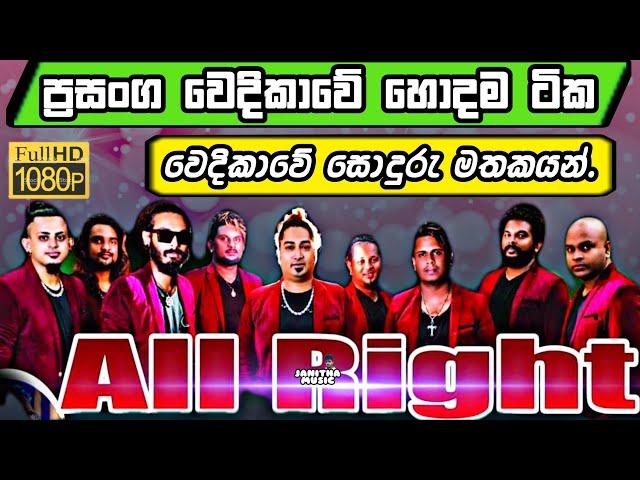 All Right New Nonstop Sinhala Live Show