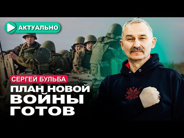 Роль Лукашенко в новой войне / Сергей Бульба / Актуально