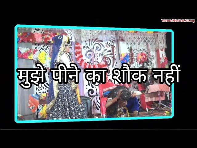 Mujhe Peene Ka Shauk Nahin | Shiv Shankar Parvati | Jagran | Wedding Ceremony | Reception Ceremony