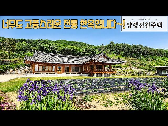 양평전원주택 건축 장인의 고고한 정신이 깃든 아름다운 한옥 주택(매물번호15634)