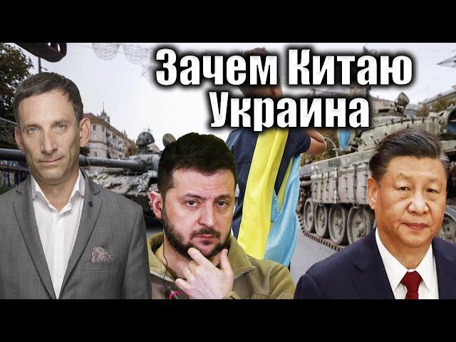 Зачем Китаю Украина | Виталий Портников @1inTVArmenia