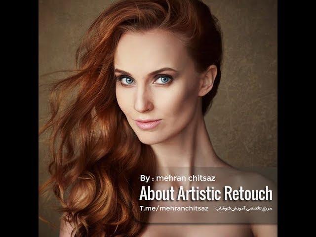 about artistic retouch