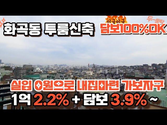 매물[430-14] 뷰좋은 담보100%대출가능한 무입주금 실입주금0원 신축투룸빌라