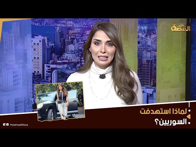 لارا منيف.. مذيعة لبنانية تحترف المواجهات ضد السوريين .. تفوهت بألفاظ صعبة. وزميلها يحرجها بوصلة غزل