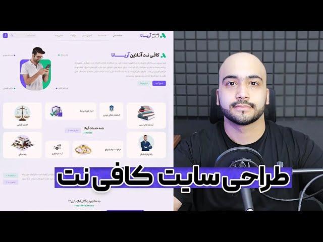 آموزش ساخت وبسایت کافی نت آنلاین ️ در کمتر از 1 ساعت با وردپرس !