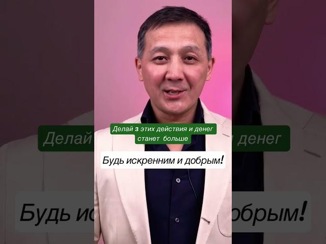 Делай 3 этих действия и денег станет больше