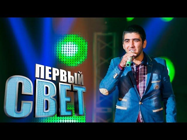 Первый свет - Георгий Дзестелов сезон первый