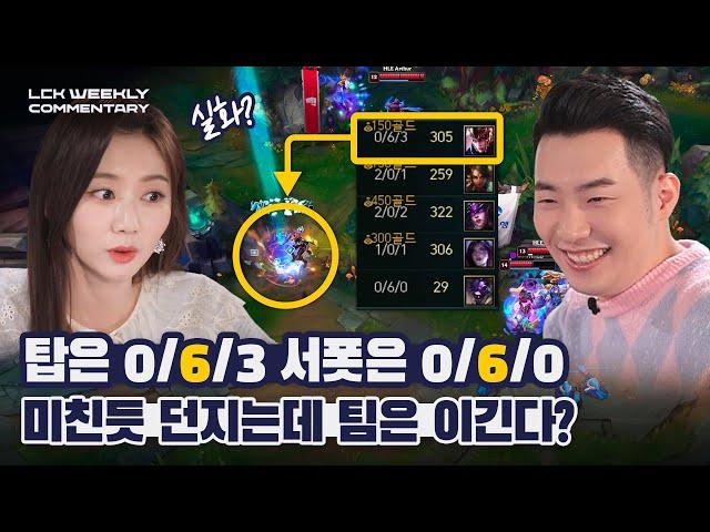 [LCK 위클리 코멘터리] 3회 '충격의 "몰아죽기" 전략 탄생?!' 황부리그 LCK 1위 쟁탈전 톺아보기 | 2021 LCK Spring Split