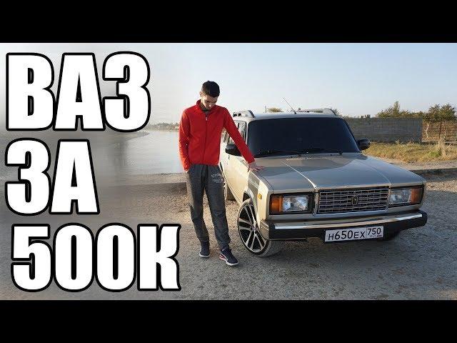 THE MOST CHARGED VAZ 2104 FOR 500 THOUSAND!