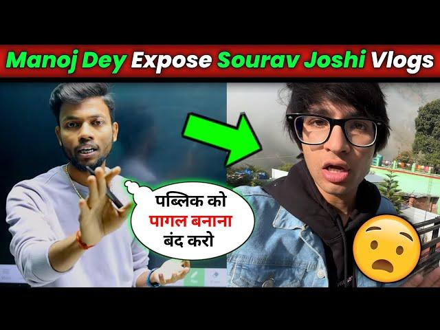 Manoj Dey Expose Sourav Joshi Vlogs ?  Sourav Joshi and Tech Champion support Controversy