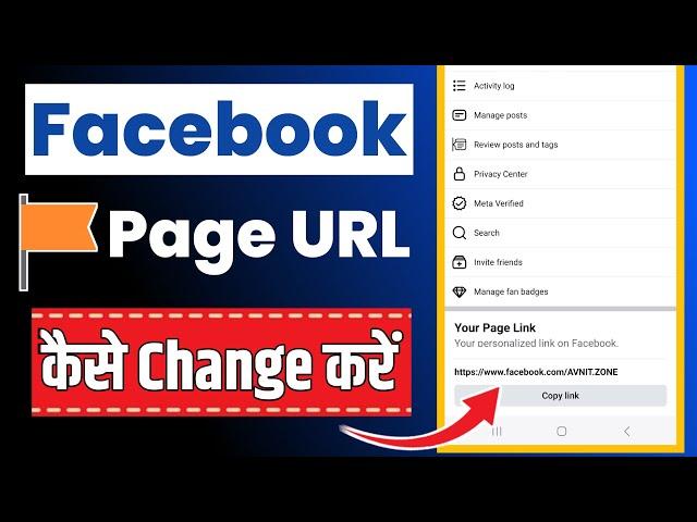 How to Change Facebook Page URL 2025 | facebook page url change | facebook page username change