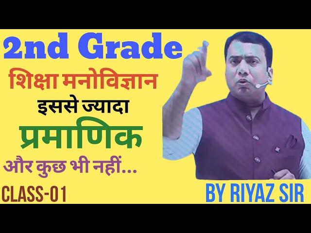 2nd Grade Psychology   By Riyaz Sir
