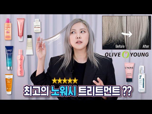 [ENG] The best NO WASH leave in treatment in OLIVE YOUNG KOREA