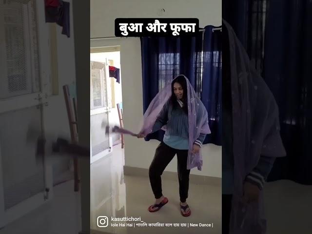 patli kamariya fufa ki #patlikamariya #youtube #shorts #dancevideo #comedy #funnydance