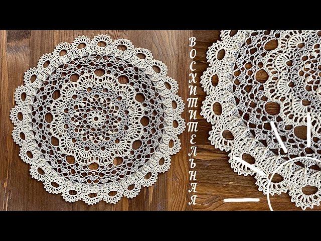 «ВОСХИТИТЕЛЬНАЯ» салфетка крючком.