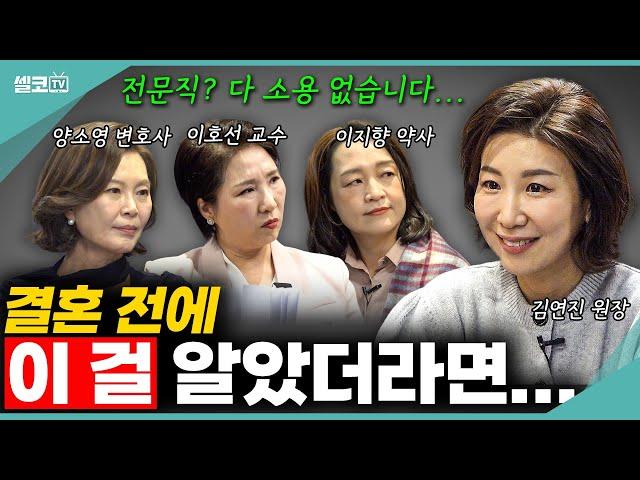 🩵50살 넘고 후회되는 딱, 한가지 ? 잠시 20대 청춘으로 돌아가 보겠습니다! 레드썬~~(꿀잼+감동주의) #이호선 #김연진 #이지향 #양소영 #이혼숙려캠프