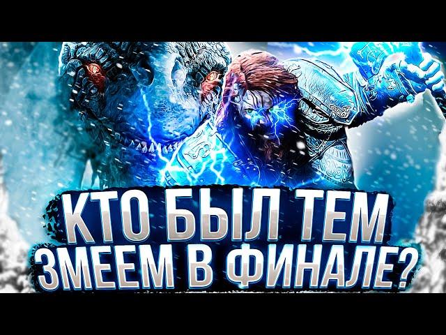 КУДА ДЕЛСЯ МИРОВОЙ ЗМЕЙ В GOD OF WAR RAGNAROK?