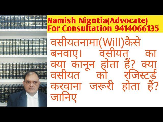 वसीयत,Will ,How to draft a  valid  Will , laws related to will and benefits of registration of Will