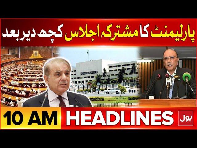 President To Address Joint Session of Parliament Today | BOL News Headlines At 10 AM | BOL News