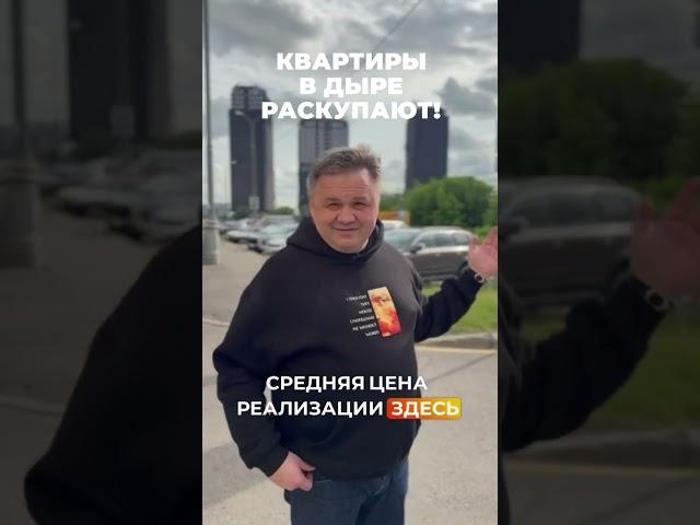 Квартиры в дыре раскупают! #vysotskyestate #сергейсмирнов #недвижимость #инвестиции