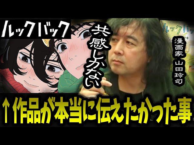 【痛感】『ルックバック』が本当に伝えたかったことは....【山田玲司/切り抜き】