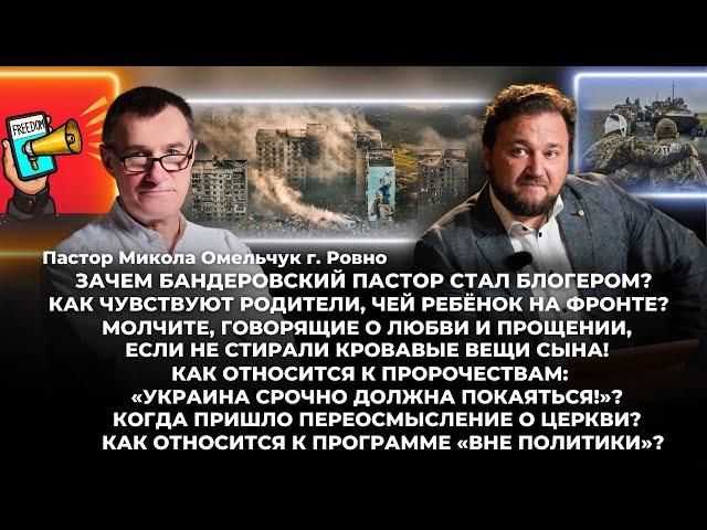 Как чувствуют родители, чей ребёнок на фронте?@mykola_omelchuk В чем еще нужно покаяться Украине?