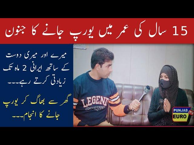 Pakistani Girl | illegal migration | Painful story.