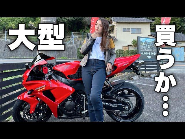 ある理由で大型バイクが本気で欲しくなったバイク女子。