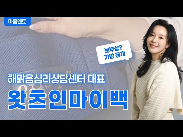 마음멘토 이송의 What's In My Bag? │ 취향·소중함·엔라이팅 오일 3단 콤보
