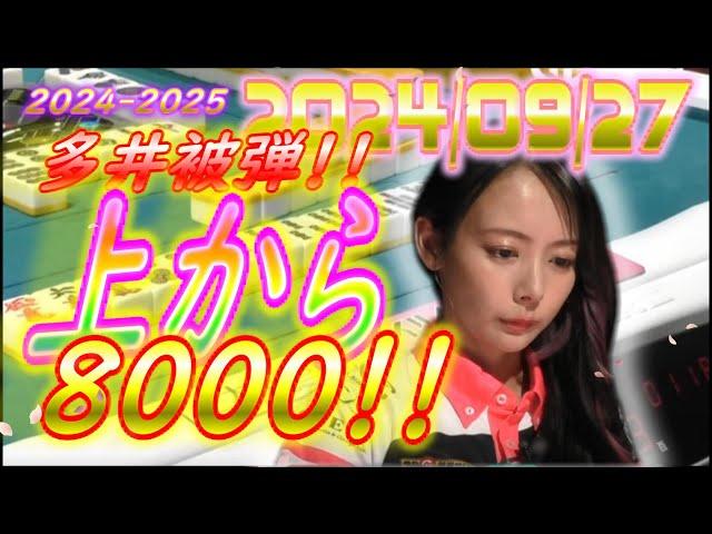 上から８０００！！多井隆晴被弾！！！【#字幕無し】【#Mリーグ】【#岡田紗佳】【#KADOKAWAサクラナイツ】