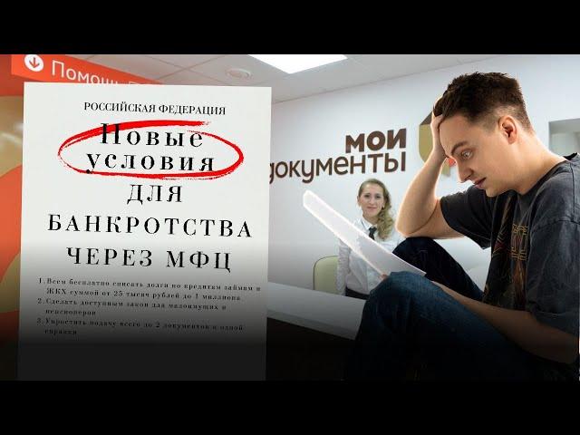 Вам откажут во внесудебном банкротстве через МФЦ в 2024 году