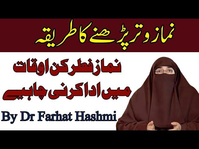 Namaz Witr Kin Kin Oqat Main Parhni Chahiye? | By Dr Farhat Hashmi