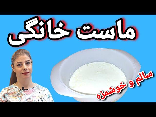 cooking with shakiba طرز تهیه ماست خانگی :‌ ماست خانگی سالم وخوشمزه