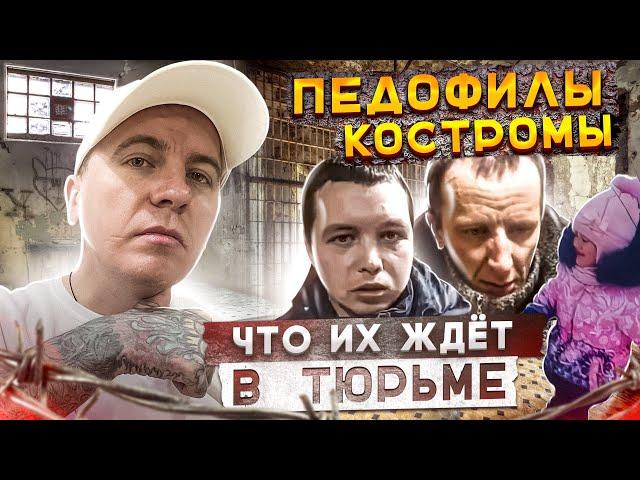 КАК ЖИВУТ ПЕДОФИЛЫ В ТЮРЬМЕ / ЧТО ИХ ЖДЁТ / ИХ СПРЯЧУТ ОТ ВСЕХ