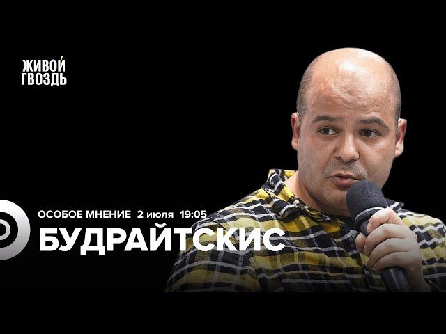 Борьба с сатанизмом. Запрет никабов. Миграционная политика России/ Будрайстскис /Особое мнение