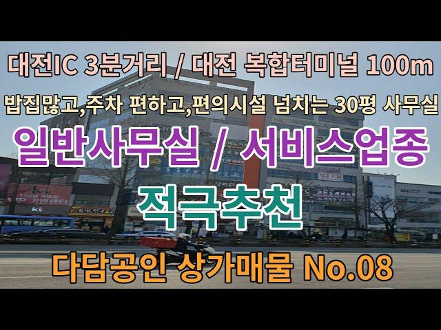 다담공인 상가매물 No.08