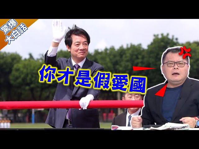 陳揮文暴怒拍桌大罵賴清德! 痛批:鬼扯什麼東西...【驚爆大白話】