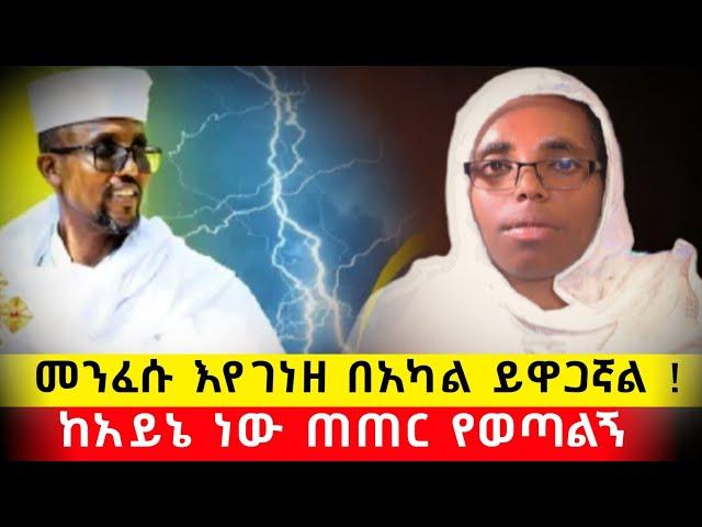 ከአይኔ ጠጠር ነው የወጣልኝ ብዙ መንፈሶች ነበሩብኝ |የየካ አባዶ G7 ቅዱስ ሚካኤል ቤተክርስቲያን #ethiopia #orthodox