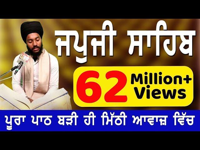 JAPJI SAHIB | ਬਹੁਤ ਹੀ ਮੀਠੀ ਆਵਾਜ਼ ਵਿਚ | BHAI BIKRAMJIT SINGH | FULL PATH