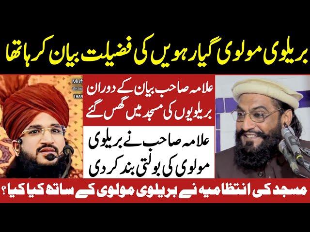 Allama Sahib Barelovio Ki Masjid Main Chale Gae | Allama Kaleem Ullah Official