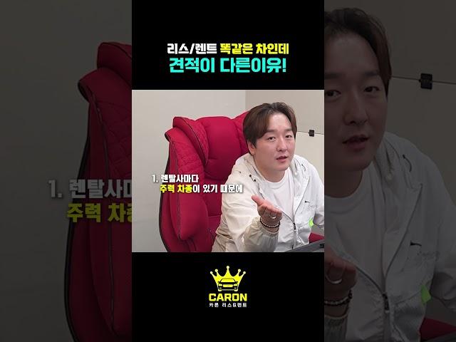 렌트/리스 똑같은 차량인데 가격 다른 이유 팩크 5가지 #카론