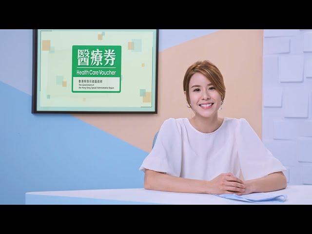 【Health Care Voucher】#1: Introduction to Elderly Health Care Voucher Scheme (Cantonese w/ Eng sub)