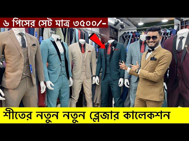 Blazer price in Bangladesh  New Blazer Collection 2024  Buy All Type Of Men's Blazer Suits BD 20