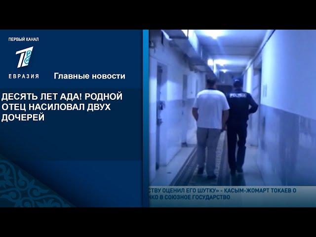 ДЕСЯТЬ ЛЕТ АДА! РОДНОЙ ОТЕЦ НАСИЛОВАЛ ДВУХ ДОЧЕРЕЙ