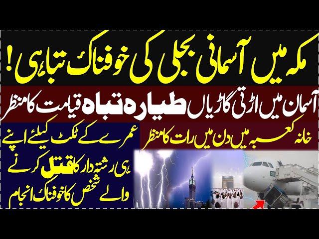 Makkah me asmani biji ki tabahi Khoofnak manzar #salmanmirzaofficial #viralvideo #latestnews  #umrah