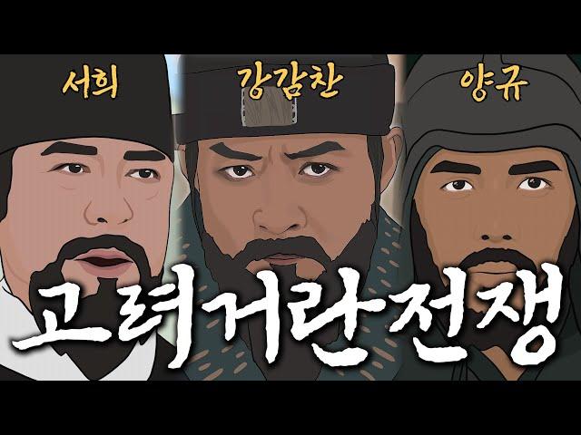 고려거란전쟁 요약 노래 (1~3차 통합)