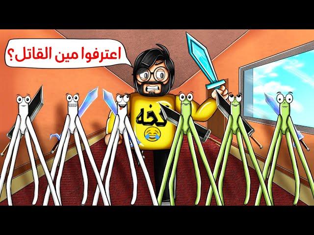 روبلوكس | خلينا MM2 انا والمتابعين زي احلام العصر  ( الجوائز 5000$ روبوكس ) !! Roblox