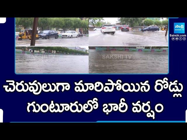 Heavy Rain Lashes Guntur District | Guntur Rain |@SakshiTV