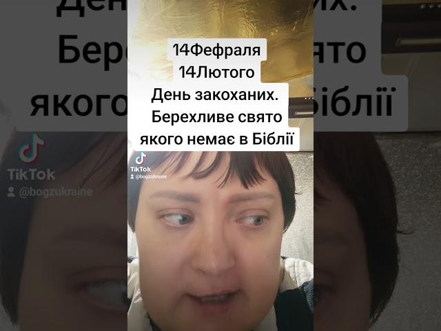 #Свято #Слово #Це