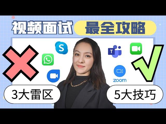 【Video Interview | Tips】 Video Interview Do's & Don'ts  